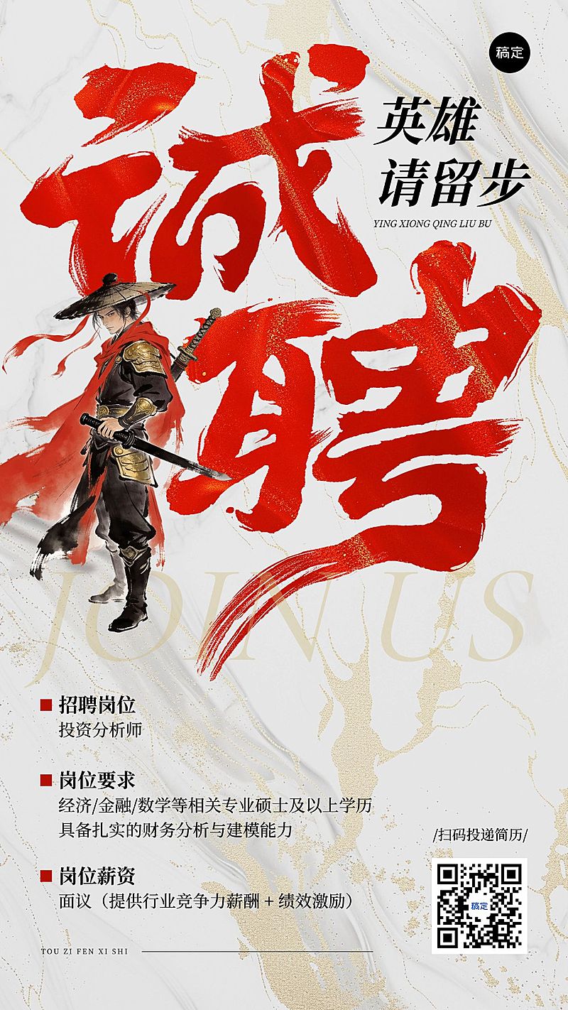 金融保险春季招聘手机海报