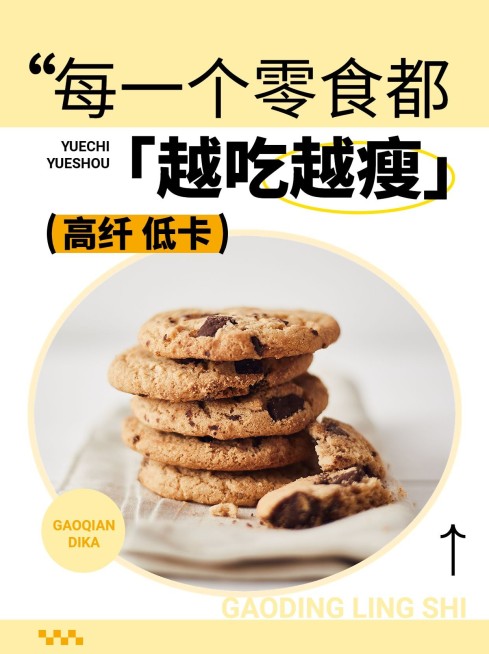 餐饮代餐减脂零食测评攻略小红书套装小红书封面预览效果