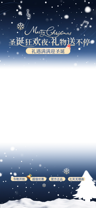 圣诞节促销活动通用-轻奢感直播贴片预览效果
