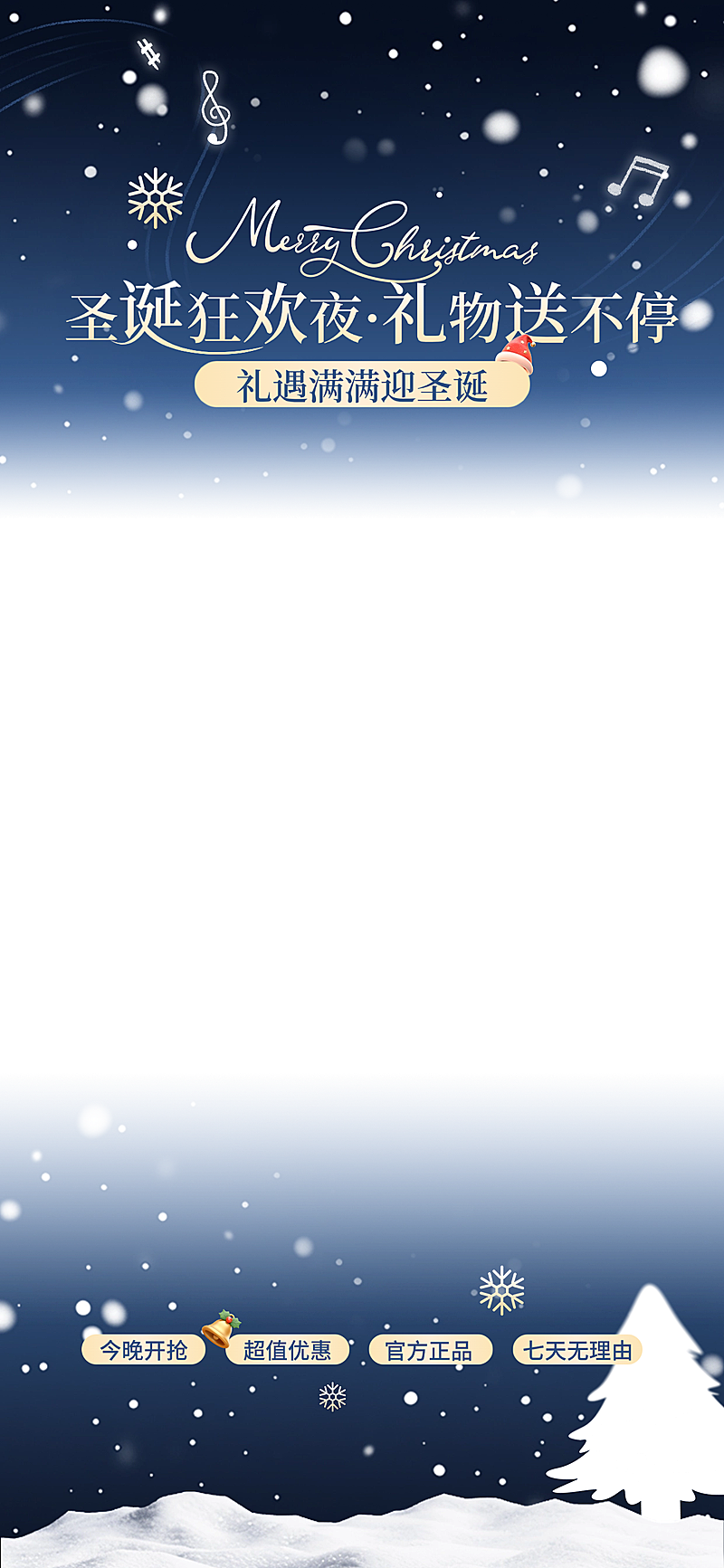 圣诞节促销活动通用-轻奢感直播贴片