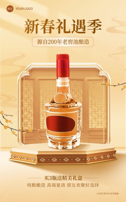 电商中式感酒产品展示促销电商竖版海报预览效果