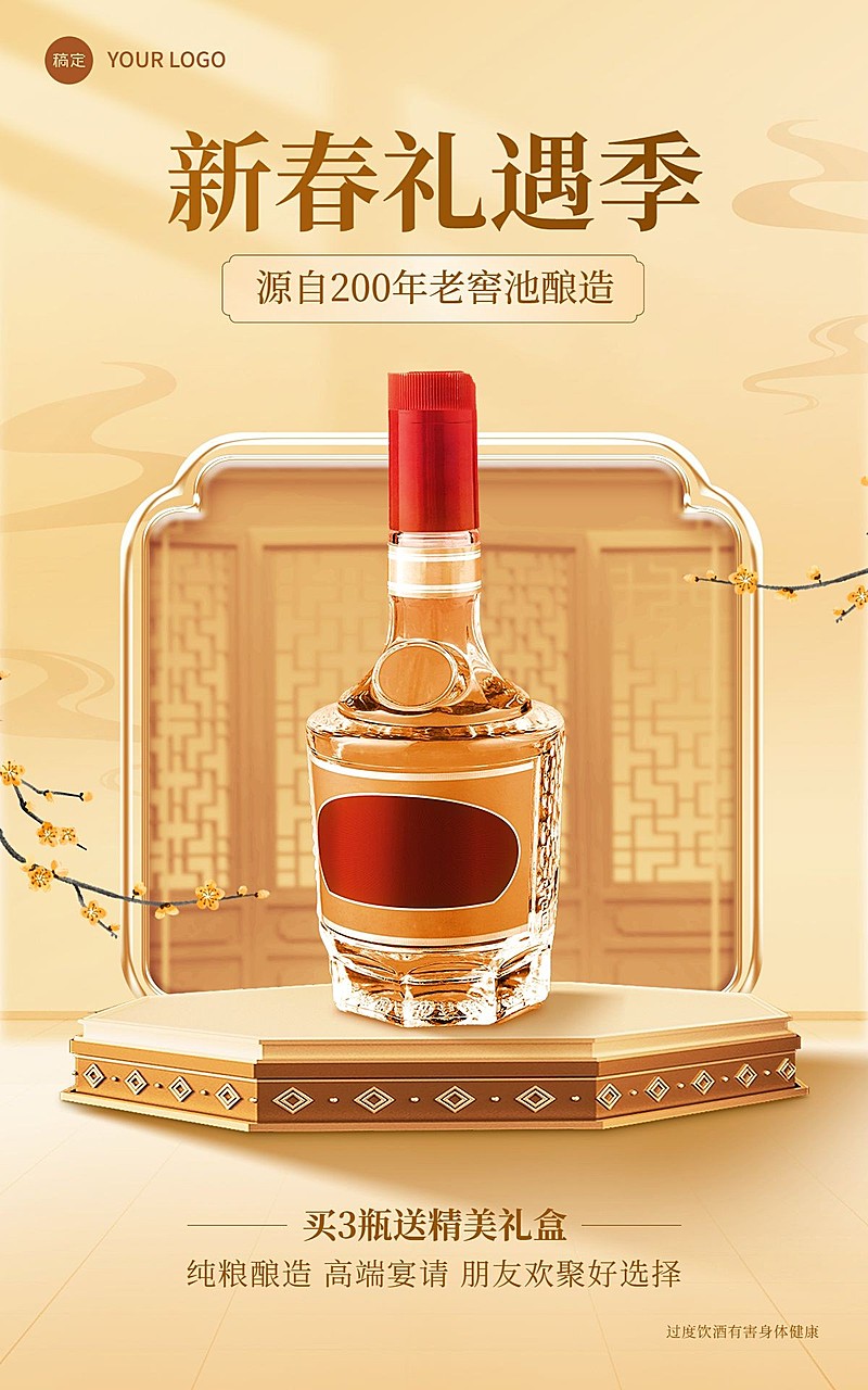 电商中式感酒产品展示促销电商竖版海报