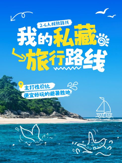 旅游出行旅游出行行程路线攻略大字小红书封面预览效果