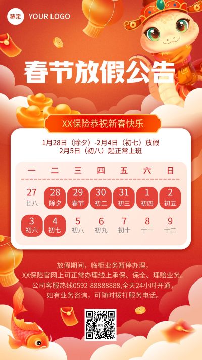 春节金融保险放假通知公告国潮风手机海报