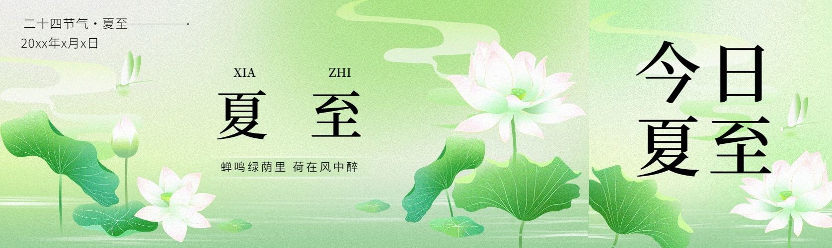夏至节气祝福公众号首图预览效果