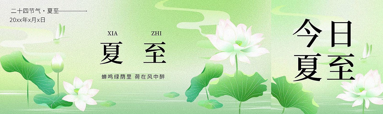 夏至节气祝福公众号首图