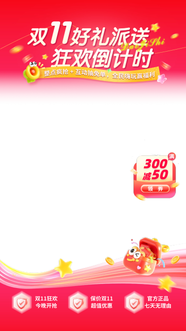 双11促销感软3D红包直播贴片组合AIGC预览效果