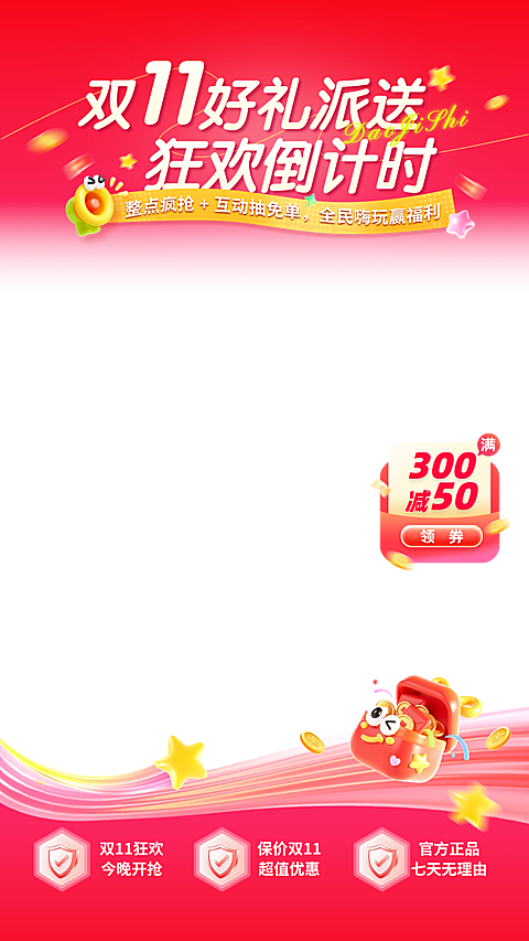 双11促销感软3D红包直播贴片组合AIGC