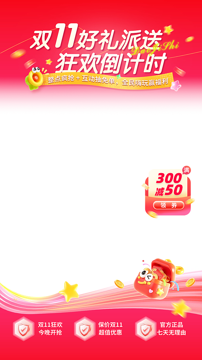 双11促销感软3D红包直播贴片组合AIGC