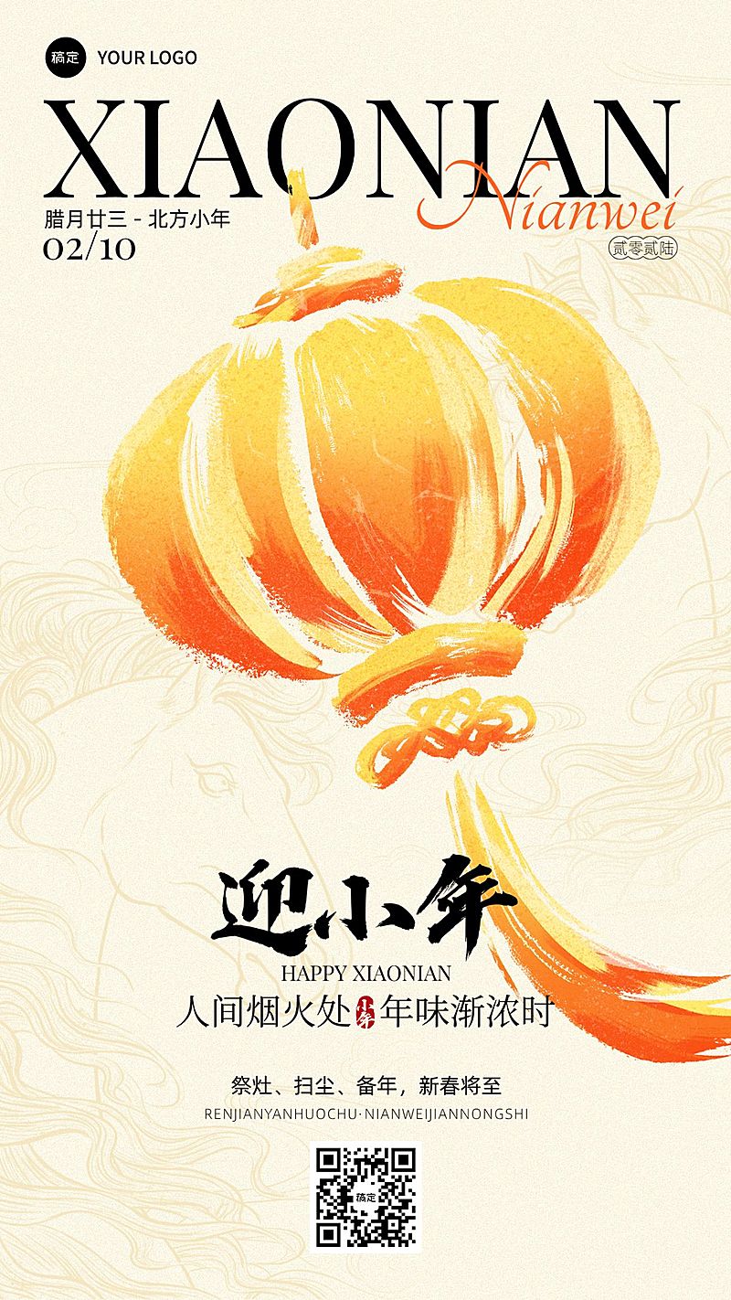 小年节日祝福通用喜庆感中式感竖版海报