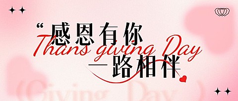 感恩节节日祝福弥散光风公众号首图