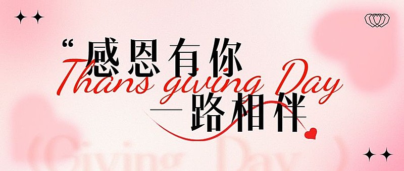 感恩节节日祝福弥散光风公众号首图