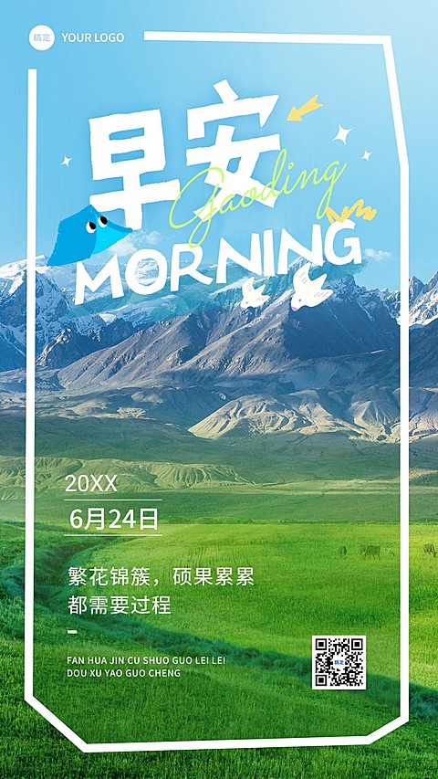 企业早安日签实景涂鸦竖版海报