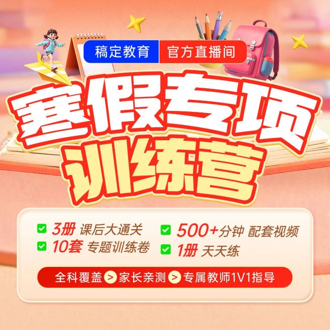 寒假课程K12初中小学课程主图预览效果