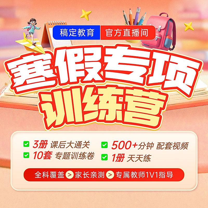 寒假课程K12初中小学课程主图