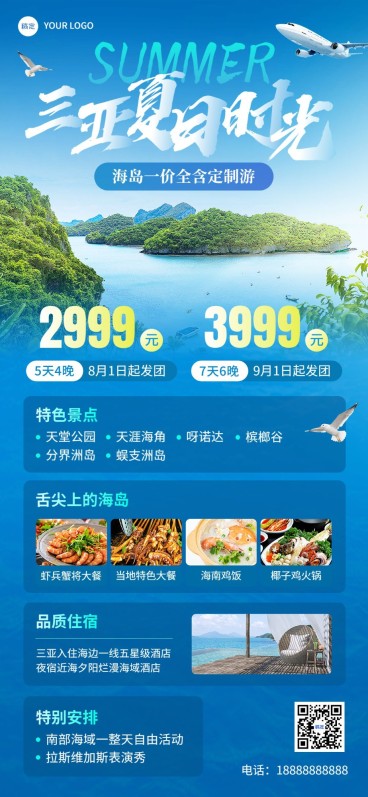 旅游出行夏日海岛线路营销宣传全屏竖版海报预览效果