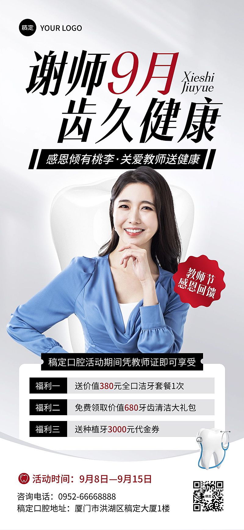 口腔牙齿医疗保健促销活动清新感全屏海报AIGC