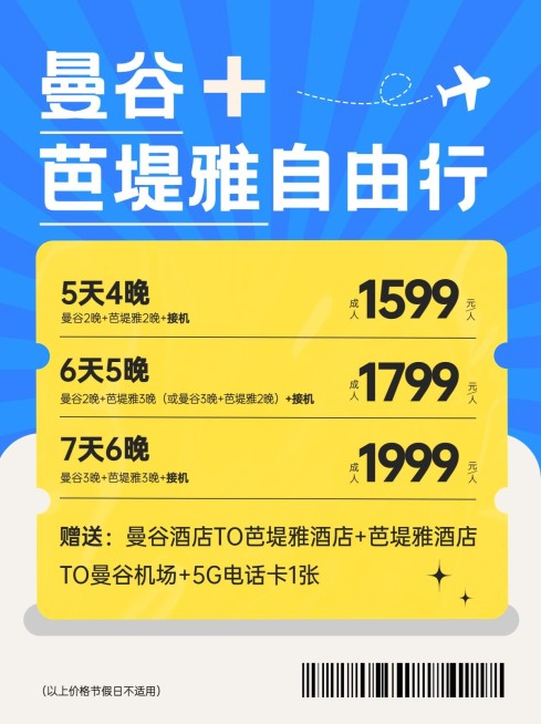 旅游自由行交通运输票务代理几何风黄色系小红书封面预览效果