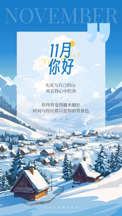 11月你好月初问候手机海报AIGC