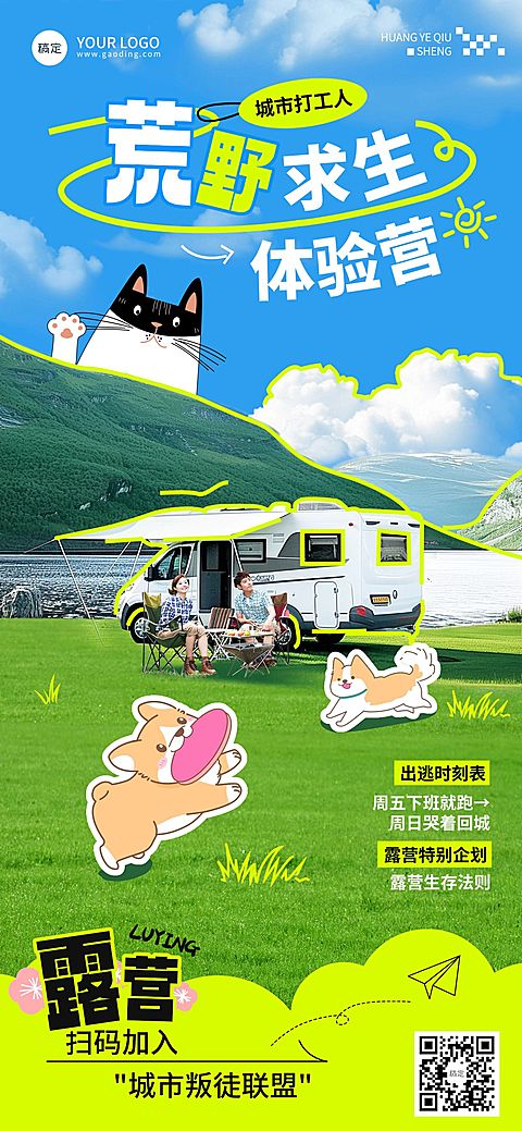 趣味感涂鸦风房车夏季露营全屏海报aigc