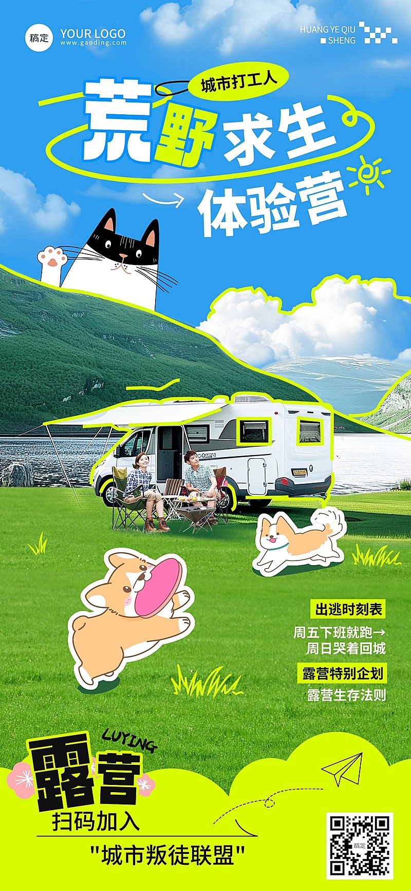 趣味感涂鸦风房车夏季露营全屏海报aigc