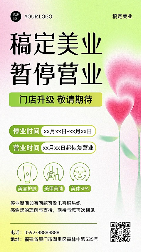 店铺暂停营业通知公告弥散风手机海报