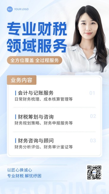 金融财税业务介绍营销简约商务风手机海报预览效果