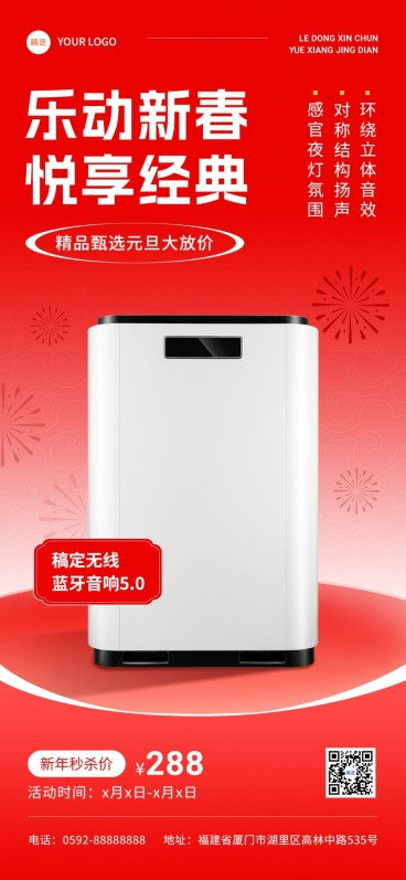 元旦数码家电扁平全屏竖版海报预览效果
