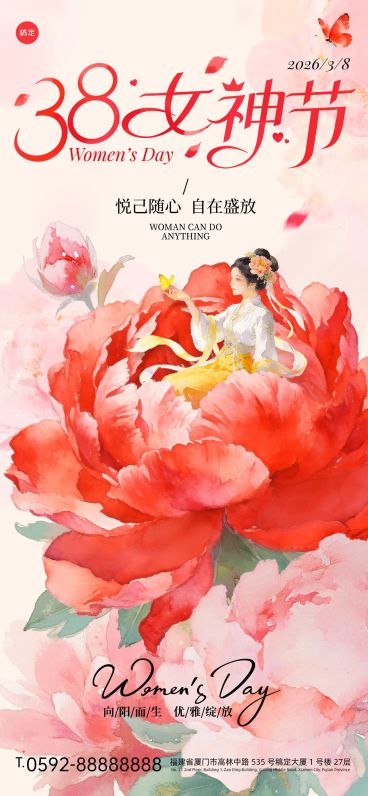 三八妇女节女神女王节节日祝福通用唯美感全屏竖版海报预览效果