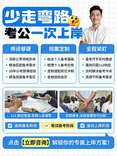 教育培训职业技能考公课程介绍图框人像小红书配图