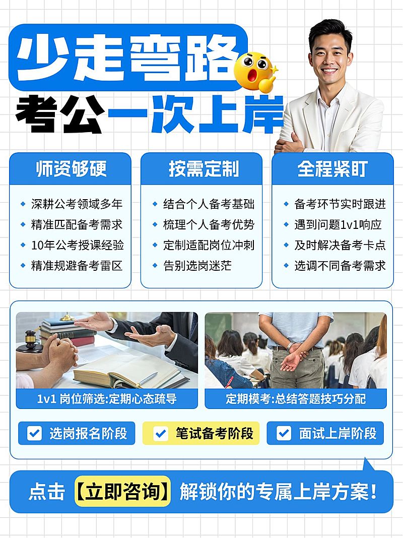 教育培训职业技能考公课程介绍图框人像小红书配图