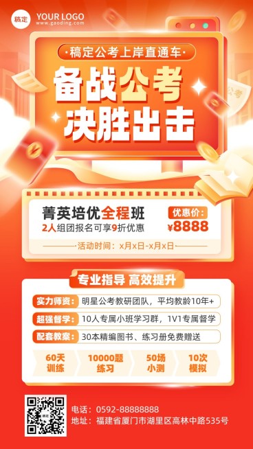 职业技能人才招录招生引流课程宣传质感红金风手机海报预览效果