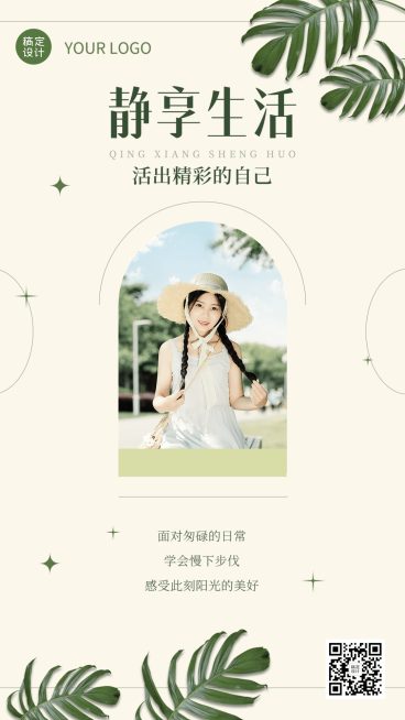 微商个人生活人物晒图晒照简约风手机海报预览效果