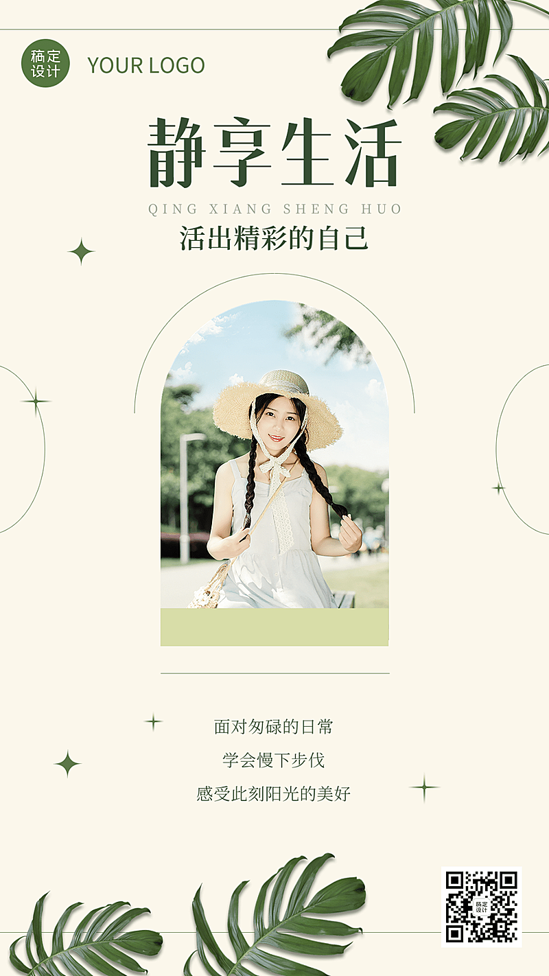微商个人生活人物晒图晒照简约风手机海报