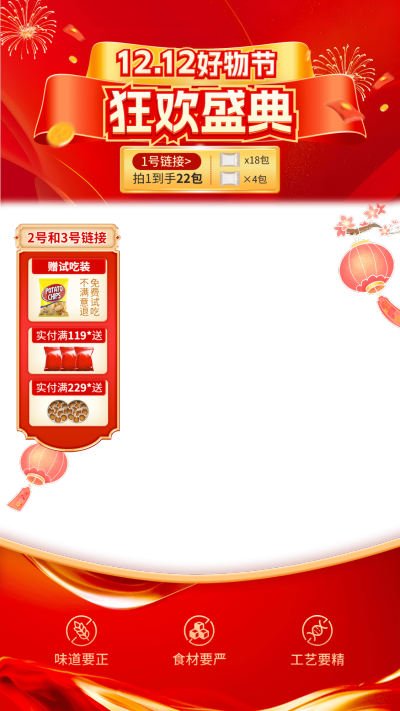 红色双十二双12年终好物节直播贴片组合AIGC