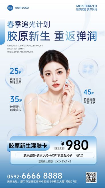 美业医美美容院春季人像卡项促销手机海报预览效果