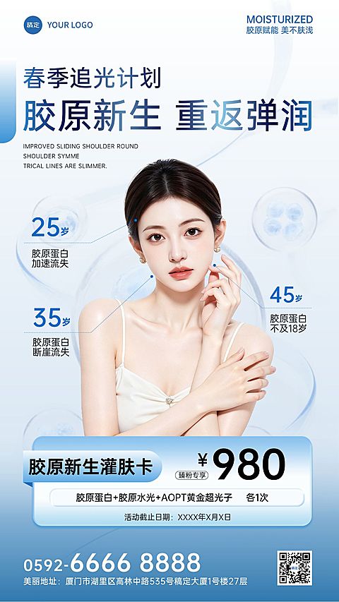 美业医美美容院春季人像卡项促销手机海报