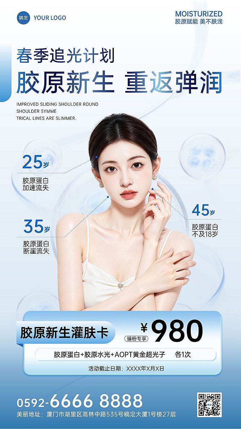 美业医美美容院春季人像卡项促销手机海报