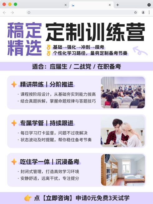 教育培训职业教育公考课程介绍拼图小红书封面预览效果