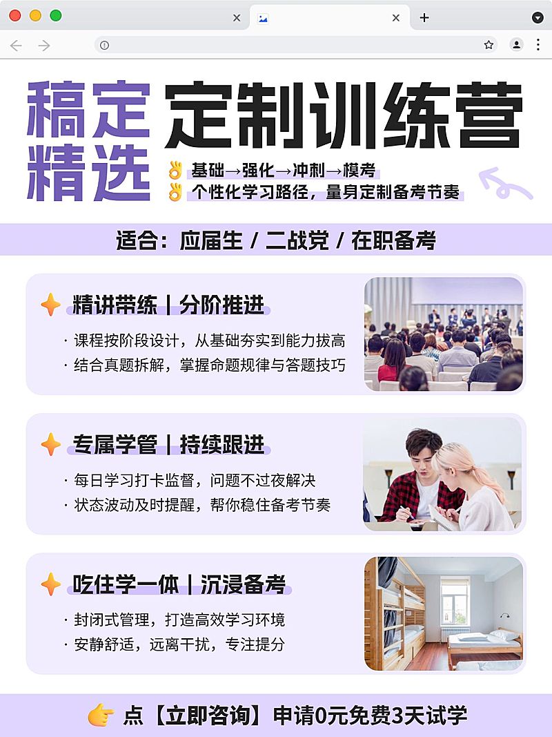 教育培训职业教育公考课程介绍拼图小红书封面