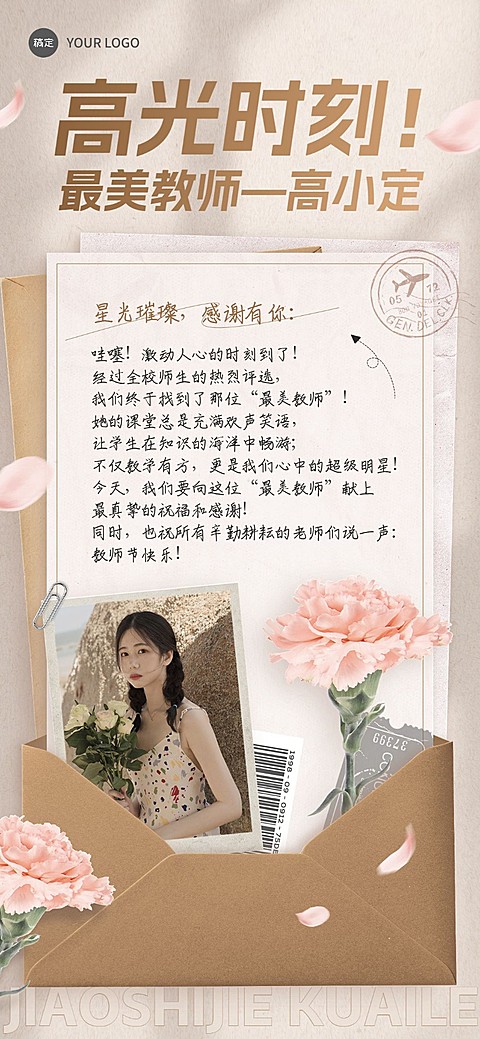 教师节表彰评选光影电影感全屏竖版海报