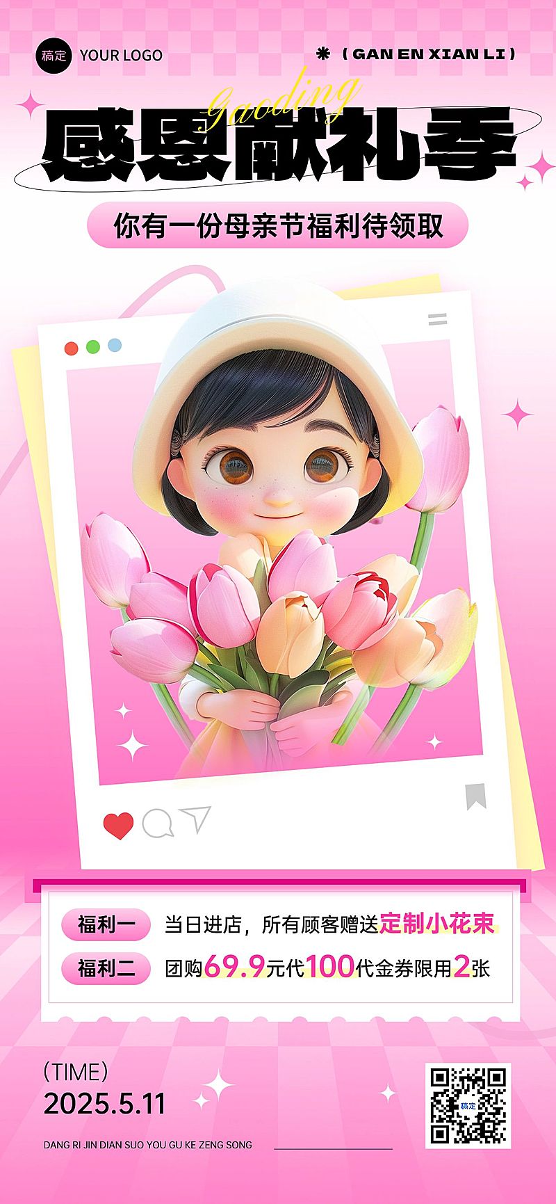 母亲节通用节日营销趣味感全屏竖版海报