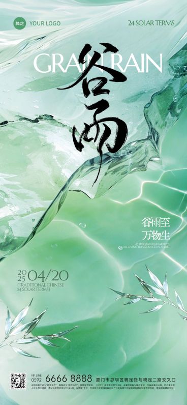 谷雨清透感亚克力水面创意海报AIGC预览效果