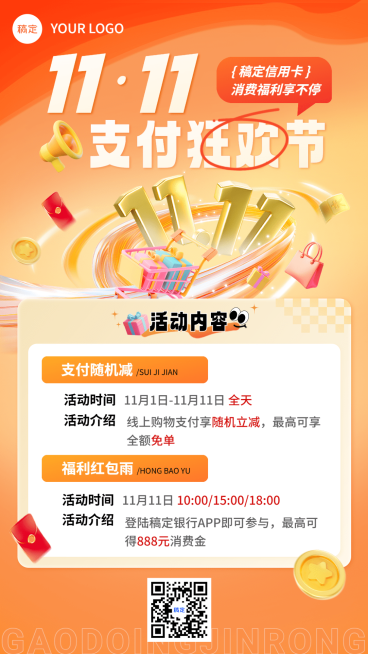 双十一金融银行信用卡活动促销营销3D手机海报套装AIGC预览效果