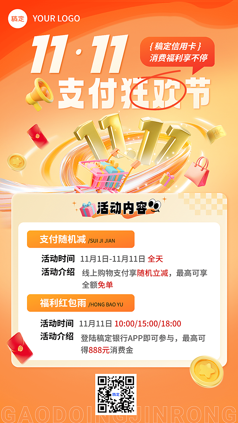 双十一金融银行信用卡活动促销营销3D手机海报套装AIGC