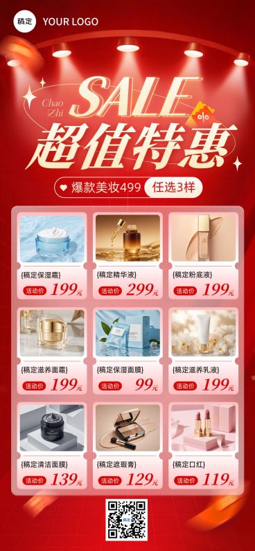 美容美妆多产品营销全屏竖版海报AIGC预览效果