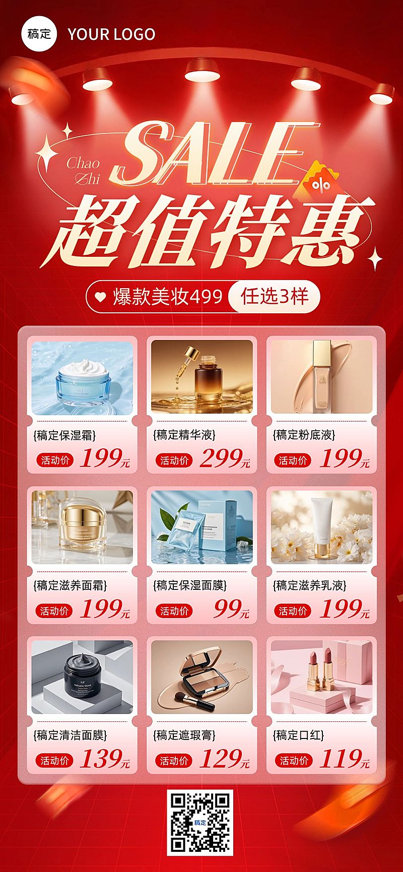 美容美妆多产品营销全屏竖版海报AIGC