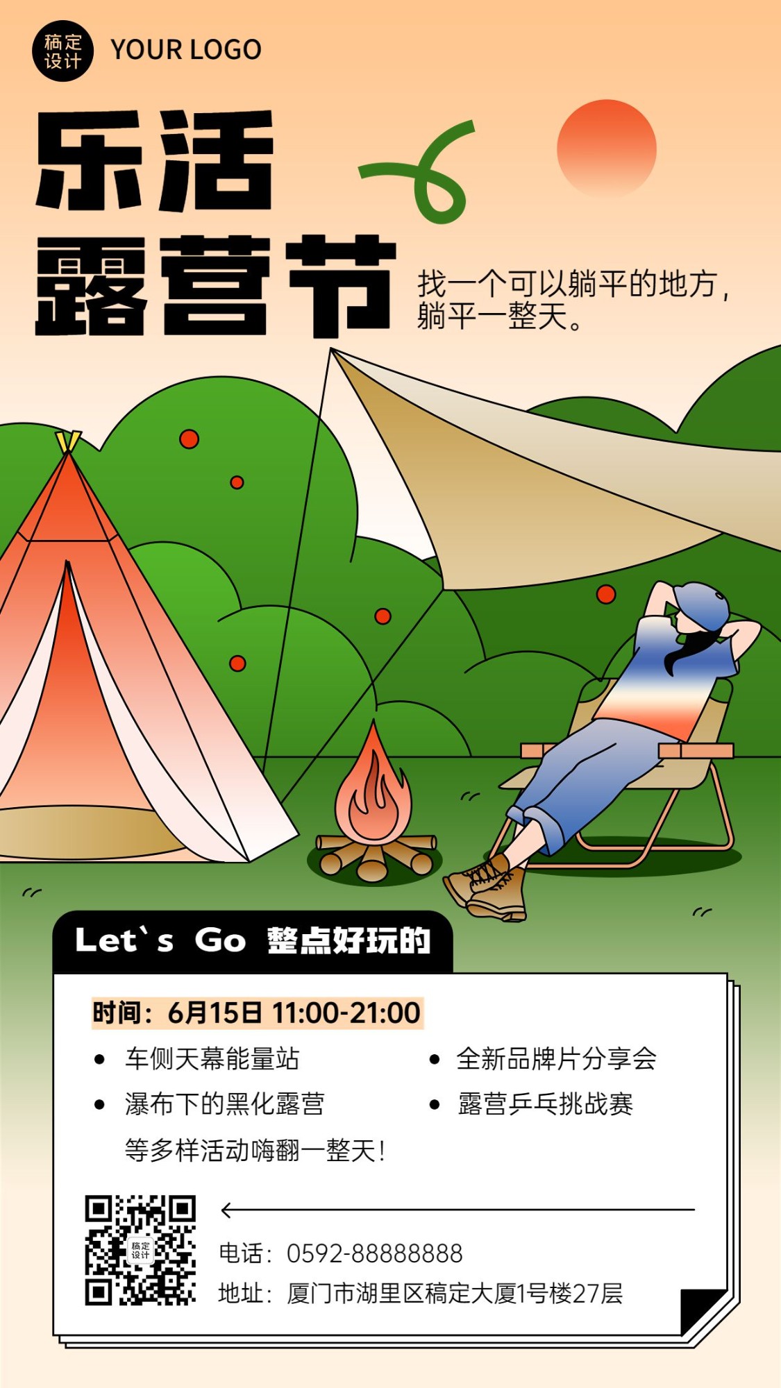 旅游出行露营户外活动宣传手机海报预览效果