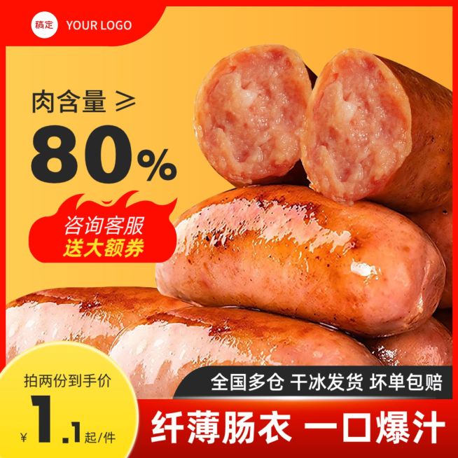 烤肠食品促销感高品质肉肠电商主图直通车预览效果