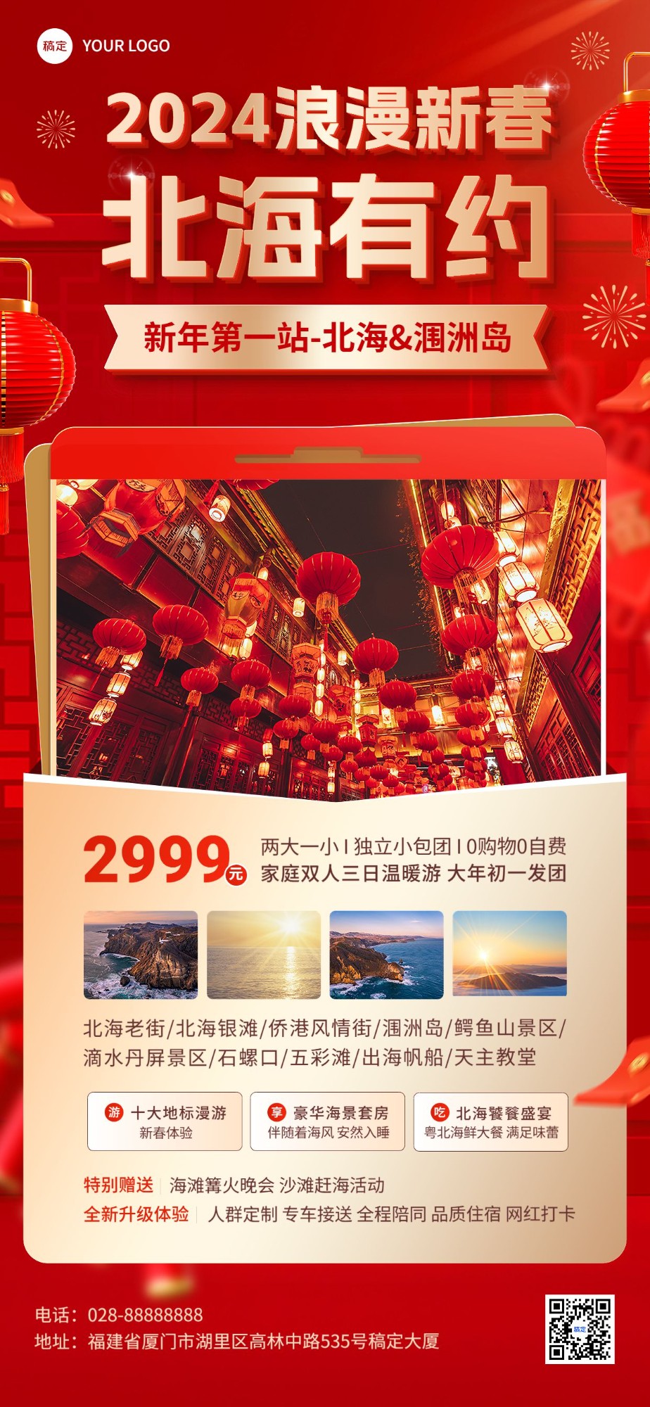 旅游出行春节旅行社北海线路营销宣传全屏竖版海报
